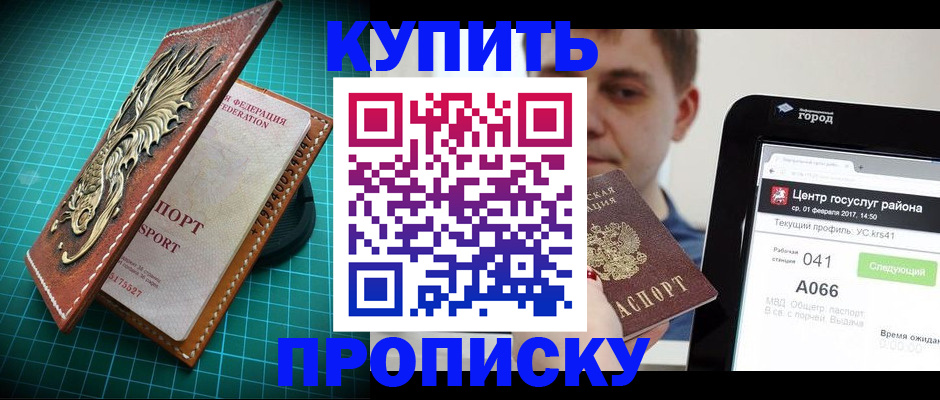 прописка регистрация в Кодинске