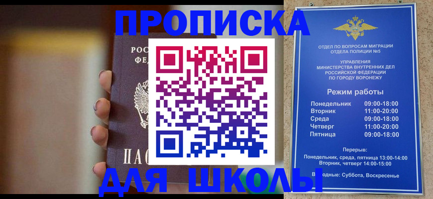 прописка ребенка в Кодинске