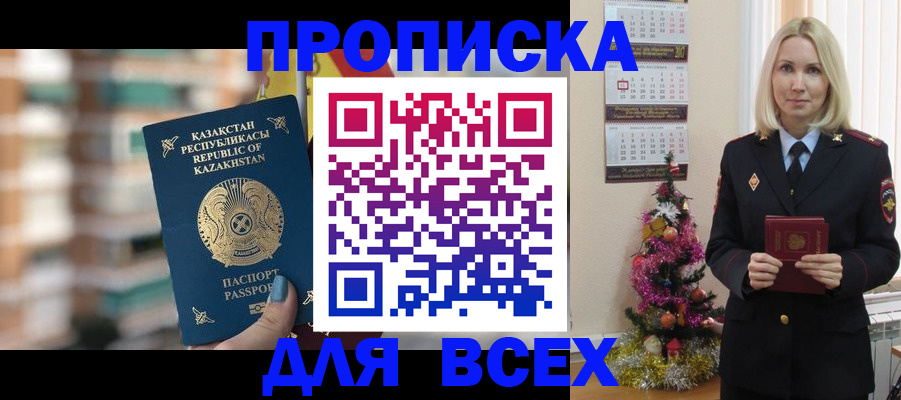 прописка для военкомата в Кодинске